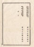 N18020446大蔵省布達 明治12年○国立銀行設立５件 ①第四十七国立銀行 ②第九十八銀行③四十五第銀行④第七十八銀行⑤第七十六銀行　大蔵卿大隈重信 長野県 ○和本古書古文書
