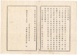 N18020450○明治布告布達 明治10年○陸軍教導団諸兵科生徒募集 教導団生徒召募格例(規則) 入学願 派出検査員職務心得書 全10丁 長野県令楢崎寛直 長野県 ○和本古書古文書
