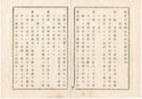 N18020450○明治布告布達 明治10年○陸軍教導団諸兵科生徒募集 教導団生徒召募格例(規則) 入学願 派出検査員職務心得書 全10丁 長野県令楢崎寛直 長野県 ○和本古書古文書
