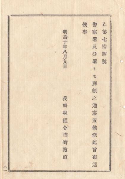 f24110842〇三忠碑 拓本・会津麿上原之三忠碑 天正17(1589)年
