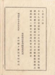 N18020903○明治布告布達 明治10年○凶歳租税延納願 取調順序に定める「田方損耗歩合内見帳」雛形制定 全6丁 長野県令楢崎寛直 長野県 ○和本古書古文書

