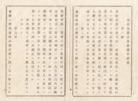 N18020904○明治布告布達 明治11年○金禄公債証書 保護預かり及び買上制度創設 別紙「金禄公債証書保護手続き書」付 内務卿大蔵卿伊藤博文 長野県 ○和本古書古文書

180x130mm
３丁

※丁番号に「天地人」を使用

