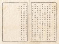 N18020905○太政官布告 明治11年 ○地方税の営業税雑種税の種類と税額を制定 全8カ条 営業税三種類,雑種税業種により税額指定 右大臣岩倉具視 長野県 ○和本古書古文書
