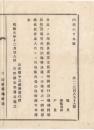 N18020911○明治布告布達 明治9年○これまでの小学校教員,授業生,授業補,訓導捕,訓導捕助勤,仮訓導等を廃止 山形県令三島通庸 山形県 ○和本古書古文書
