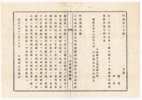 N18020427○明治布告布達文書 明治10年○俳優営業鑑札盗難届 N18020427○明治布告布達文書 明治10年○俳優営業鑑札盗難届