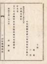N18020918明治布告布達 明治10年○宣下 依願免兼官 山形県参事官兼六等判事 薄井龍之 山形県令三島通庸 山形県 ○和本古書古文書</p>
<p>