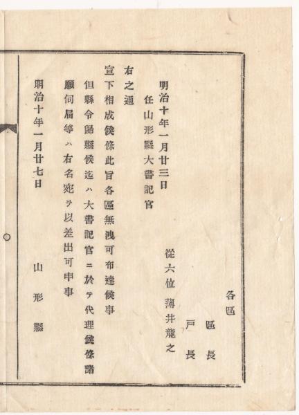 Amazon.co.jp: f23021809〇明治布告布達 火防の法 雛形図面