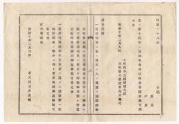 N18020928○太政官布告 明治10年○製造煙草前以て印紙貼用及び証券印税規則中売買品証書類に付 検査官員巡回調査有るべし事 右大臣岩倉具視 山形県 ○和本古書古文書
