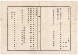 N18020938○明治布告布達 明治10年○版権所有書目,版権返納書目(9年6月～12月迄分）別冊の通り 内務少輔前島密 ○別冊は大区区務所に備置き 山形県令三島通庸 山形県 ○和本古書古文書
