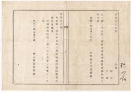 N18020946○太政官布告 明治10年○摺附木(すりつけぎ(マッチ)) 無税輸出を許可 右大臣 岩倉具視 山形県 ○和本古書古文書
