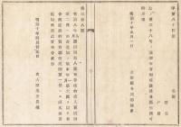 N18021705○太政官布告 明治10年○建物売買譲渡規則第1条へ 但書「官有の借地上の建物の場合官庁貸地の奥書を受ける」を追加 右大臣岩倉具視 山形県 ○和本古書古文書
