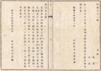 N18021706○太政官布告 明治10年○生糸取締規則廃止に付 製造の生糸真綿出殻山繭は製造人の印を捺すべし 右大臣岩倉具視 山形県 ○和本古書古文書
