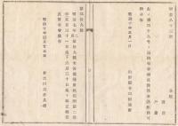 N18021707○太政官布告 明治10年○蚕種原紙規則(7年第19号) 第2条改正 売捌所提出期限を5月31日迄を6月30日迄と改正 右大臣岩倉具視 山形県 ○和本古書古文書
