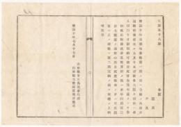 N18021708○明治布告布達 明治10年○地券税(地租税) 10年第一期分徴集方指示 全額の二分通徴収 大区区務所,県に納付 山形県令三島通庸 山形県 ○和本古書古文書
