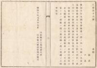 N18021708○明治布告布達 明治10年○地券税(地租税) 10年第一期分徴集方指示 全額の二分通徴収 大区区務所,県に納付 山形県令三島通庸 山形県 ○和本古書古文書
