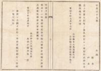 N18021714○明治布告布達 明治10年○明治11年フランス国パリ府万国大博覧会 諸規則制定 内務卿大久保利通 ○諸規則別冊大区区務所に備置き 山形県 ○和本古書古文書
