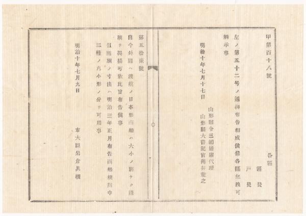 n23092606○官途必携 巻之一 明治4年外史局編纂【神社部・規則