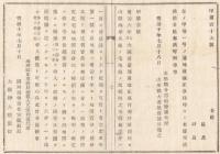 N18021716○明治布告布達 明治10年○地租軽減実施に付 地価税額収入方 10年より1反に付10銭を8銭3厘に軽減収入 地租改正事務局総裁 大久保利通 山形県 ○和本古書古文書
