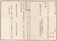 N18021720○太政官布告 明治10年○本年製造の蚕種免許印紙 見本の通り定める 右大臣岩倉具視 ○見本は大区区務所に備置き 山形県 ○和本古書古文書
