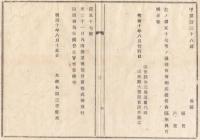 N18021721○太政官布告 明治10年○来る8月21日内国勧業博覧会開場式に臨御 （明治10年8月21日開場式）太政大臣三条実美 山形県 ○和本古書古文書
