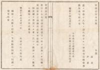 N18021727○内務省布達 明治10年○内国勧業博覧会の賞牌雛形の通り 授与した賞牌は譲与売渡を禁止 内務卿大久保利通 ○雛形は大区区務所に備置き 山形県 ○和本古書古文書
