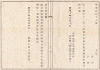 N18021729○太政官布告 明治10年○岐阜県美濃国飛騨国の裁判事務を名古屋裁判所へ属す 太政大臣三条実美 山形県 ○和本古書古文書
