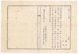 N18021731○明治布告布達 明治10年○本年製造の蚕種に成規外の印紙使用を禁止 区戸長へ厳重取締を指示 山形県令三島通庸山形県 ○和本古書古文書

