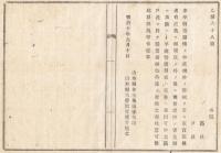 N18021731○明治布告布達 明治10年○本年製造の蚕種に成規外の印紙使用を禁止 区戸長へ厳重取締を指示 山形県令三島通庸山形県 ○和本古書古文書

