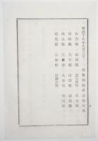 n17110110○明治布告布達 明治18年○コレラ病対策 コレラ病流行地方より来る船舶検査実施に付 大阪府及び佐賀県他１３県諸港を追加す 内務卿山形有朋 福島県 ○和本古書古文書