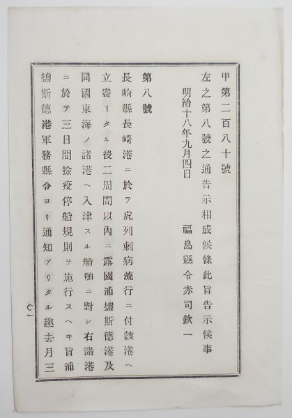 N18020427○明治布告布達文書 明治10年○俳優営業鑑札盗難届 N18020427○明治布告布達文書 明治10年○俳優営業鑑札盗難届