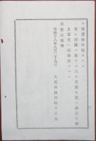 n17110129○明治布告布達 明治18年○兌換銀行券見本 百円券一円券を各府県へ配布 6ヶ月間人民に展示後返却すべし 大蔵 松方正義 福島県 ○和本古書古文書
