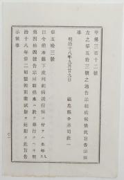 n17110145内務省布達 明治18年○熊本県内コレラ病流行に付 同県熊本で実施予定の第2回医術開業試験延期 岡山試験場での受験可 内務卿山形有朋 福島県 和本 古書 古文書
