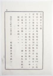 n17110166○明治布告布達 明治18年 明治17年度地方税収支補充の儀 地租割1円につき1銭1厘9毛余 戸数割同8銭4厘 追加徴収 福島県令赤司欽一 福島県 ○和本古書古文書
