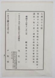 n17110167○明治布告布達 明治18年○福島県臨時県会 18年度地方税収入追加予算議決 合計金13,931円余 地租割戸数割1戸 福島県令赤司欽一 福島県 ○和本古書古文書
