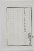 n17110167○明治布告布達 明治18年○福島県臨時県会 18年度地方税収入追加予算議決 合計金13,931円余 地租割戸数割1戸 福島県令赤司欽一 福島県 ○和本古書古文書
