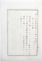 n17110169○明治布告布達 明治18年○福島県地方税則第2則中改正・小売商等級11等を追加年税金額50銭・陸運業廃業の者税額 福島県令赤司欽一 ○和本古書古文書