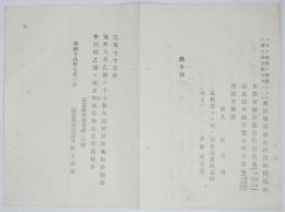 N1711080102○明治布告布達 明治18年○医師営業取締規則改正 第3条(移転転籍寄留の届出方),医術開業届出書様式 福島県令 赤司欽一 福島県 和本 古書 古文書

明治布告布達 明治18年○医師営業取締規則改正 第3条(管内外問わず移転転籍寄留の届出方),医術開業届出書様式 福島県令 赤司欽一 福島県 和本 古書 古文書
190x130mm
３丁
シミあります
