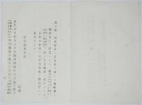 N1711080102○明治布告布達 明治18年○医師営業取締規則改正 第3条(移転転籍寄留の届出方),医術開業届出書様式 福島県令 赤司欽一 福島県 和本 古書 古文書

明治布告布達 明治18年○医師営業取締規則改正 第3条(管内外問わず移転転籍寄留の届出方),医術開業届出書様式 福島県令 赤司欽一 福島県 和本 古書 古文書
190x130mm
３丁
シミあります
