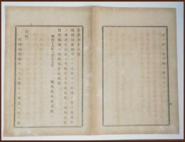 N17110807○明治布告布達 明治18年○在郷服役中の現役輜重輸卒 別紙読方式並に手帳渡方式の点呼方法を告示  福島県令赤司欽一 福島県 ○和本古書古文書

