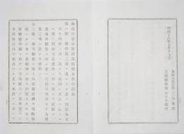 N17110808○太政官布告 明治18年○海底電信線保護万国連合条約罰則６カ条制定 （日本は17年4月に同条約に加入）太政大臣工部卿 福島県 ○和本古書古文書
