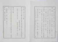 N17110808○太政官布告 明治18年○海底電信線保護万国連合条約罰則６カ条制定 （日本は17年4月に同条約に加入）太政大臣工部卿 福島県 ○和本古書古文書
