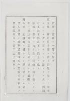 N17110808○太政官布告 明治18年○海底電信線保護万国連合条約罰則６カ条制定 （日本は17年4月に同条約に加入）太政大臣工部卿 福島県 ○和本古書古文書
