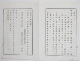 N17110813○明治布告布達 明治18年○海軍志願兵募集規則改正 水夫,火夫,職工,看病夫,厨夫に大別 年齢体格資格,身元引受人,服役期間等38カ条と書式を規定 太政大臣三条実美 海軍卿川村純義 福島県 ○和本古書古文書
