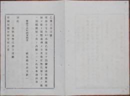 N17110818○明治布告布達 明治18年○開墾地無償払下に付 開墾成功の地所を無償で払下げ 開墾地無代御下渡願雛形 福島県令赤司欽一 福島県 ○和本古書古文書
