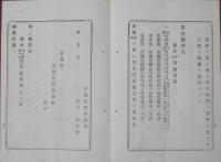 N17110825○明治布告布達 明治18年○ 種牛馬取締規則７カ条 対象牡牛馬の年齢体格,産馬会社の検査等を規定 書式雛形 福島県令赤司欽一 福島県 ○和本古書古文書

