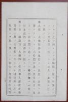 N17110826○工部省布達 明治18年○火薬類鉄道運送条規１１カ条制定 私設鉄道にも適用 火薬類用列車仕立,運賃,受渡し時限,積込方法等 工部卿佐々木高行 福島県 ○和本古書古文書
