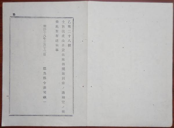 f24010181〇太政官日誌 明治元年戊辰9月第81〇9月8日明治改元 f24010181〇太政官日誌 明治元年戊辰9月第81〇9月8日明治改元