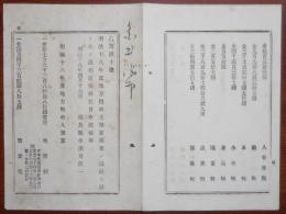 N17111210○明治布告布達 明治18年○福島県18年度地方税収支予算 県会の議決により決定 収支別科目別費目別予算表 福島県令 赤司欽一福島県 ○和本古書古文書
