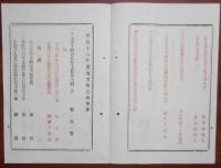 N17111210○明治布告布達 明治18年○福島県18年度地方税収支予算 県会の議決により決定 収支別科目別費目別予算表 福島県令 赤司欽一福島県 ○和本古書古文書
