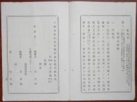N17111802○明治布告布達 明治18年○専売特許条例に関する諸願書式及び明細書文例を制定全31ページ 専売特許願,使用特許願,発明明細書ほか 農商務卿松方正義 福島県 ○和本古書古文書
